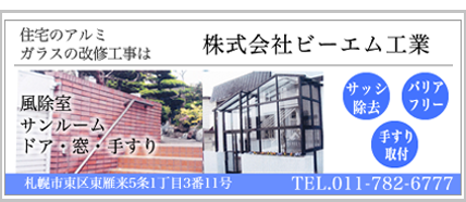 株式会社ビーエム工業