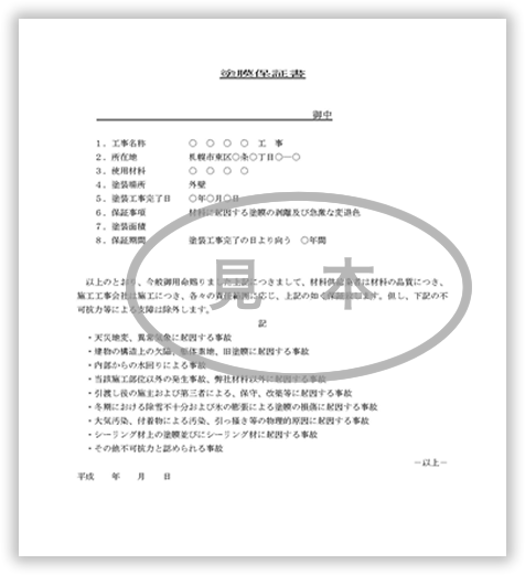保障書見本