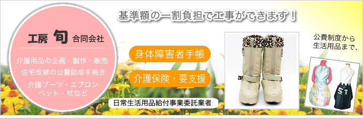 工房旬合同会社
