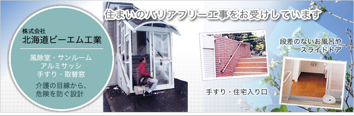 株式会社ビーエム工業