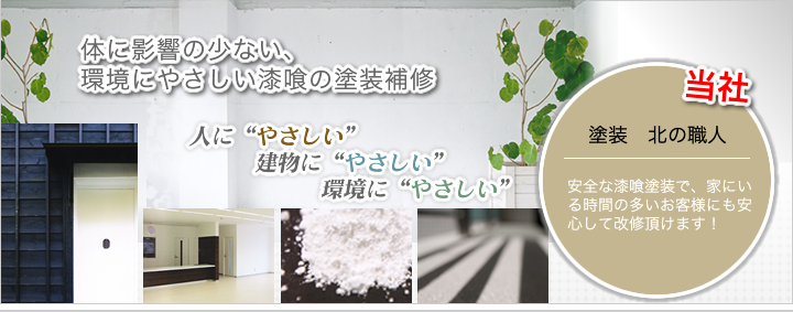 塗装　北の職人について